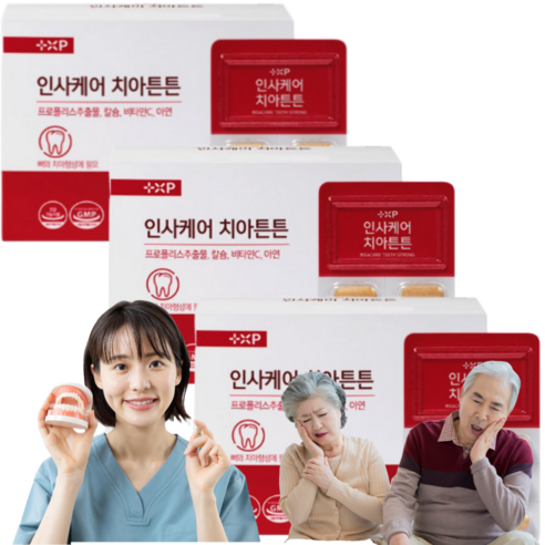 이가탄탄하고 잇몸 염증 치료제 내려앉음 영양제 식약청 인증제품