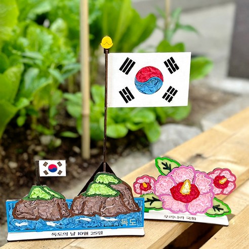 대한민국 국기게양대 태극기 무궁화 독도만들기 한지공예 방과후 만들기재료 초등미술, 대한민국(독도)
