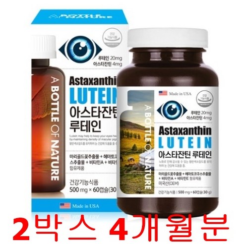 어바틀오브네이처 아스타잔틴 루테인 영양제