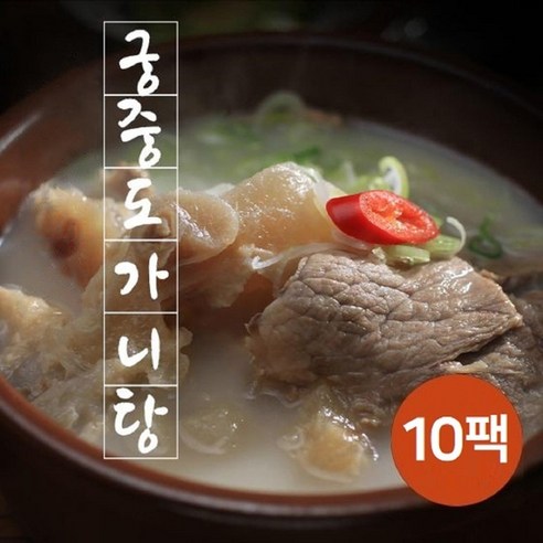 궁중 도가니탕