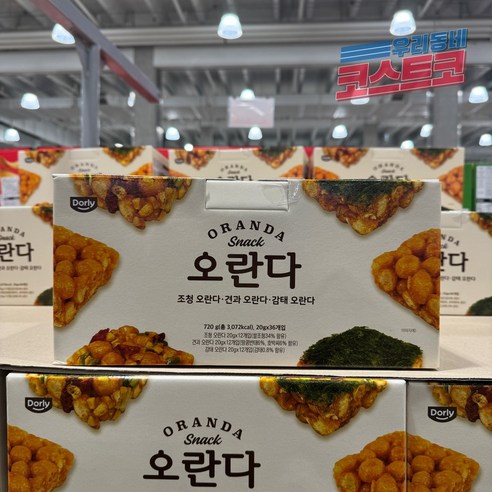 코스트코 돌리 오란다 선물세트