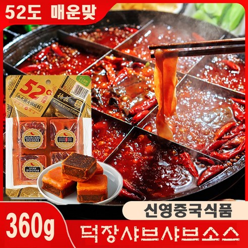 [오늘의 아시아푸드] 덕장x이씨라도 덕장시아오훠궈훠궈디료 52도 1개, 2개, 5개, 10개