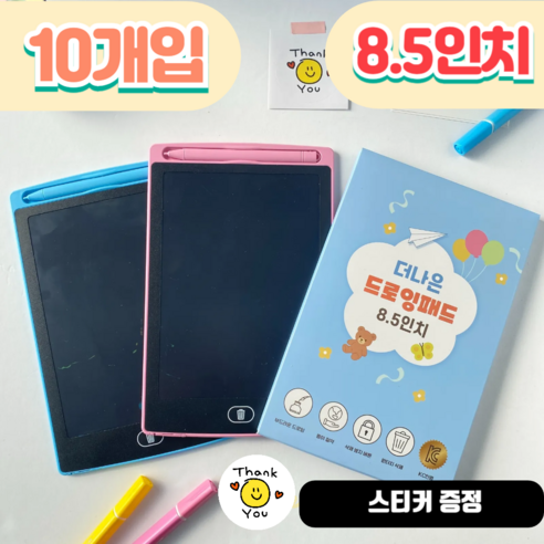 [더나은드림] 드로잉패드 스트랩포함 어린이집 생일 선물 유치원 답례품 LCD 패드, 10개, 8.5인치 드로잉패드