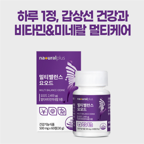 [상상건몰] 갑상건 건강기능식품 멀티비타민 미네랄 플러스 멀티 밸런스 요오드 30g