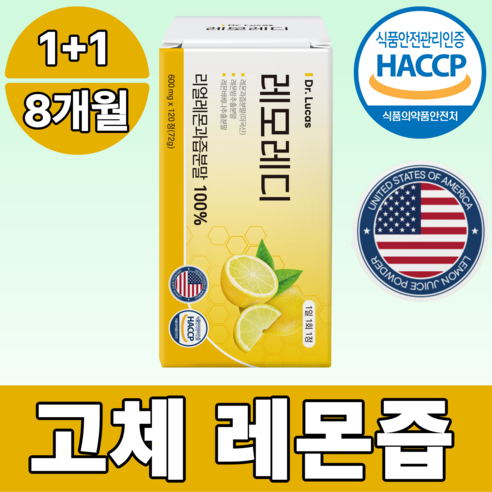 [정품100%] 고체 레몬즙 콜라겐 레몬정 레모레디