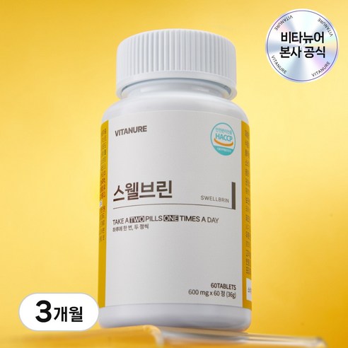 스웰브린 브로멜라인 파파인 퀘르세틴 얼굴 몸 다리 부기 관리