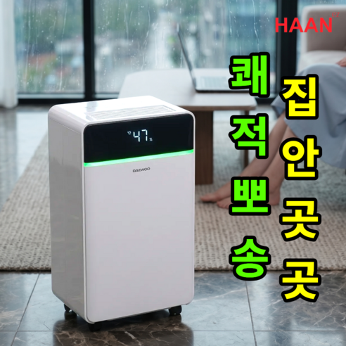 [저소음쾌적뽀송]대우 가정용 제습기 12리터 공기청정 AI 자동습도조절 미니 원룸 작은방 거실