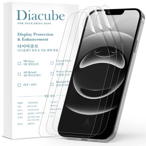 다이아큐브 아이폰16e 5-in-1 EPU 신소재 하이브리드 자가복원 항균 지문인식 풀커버 액정보호필름 3P 정렬지그 간편부착