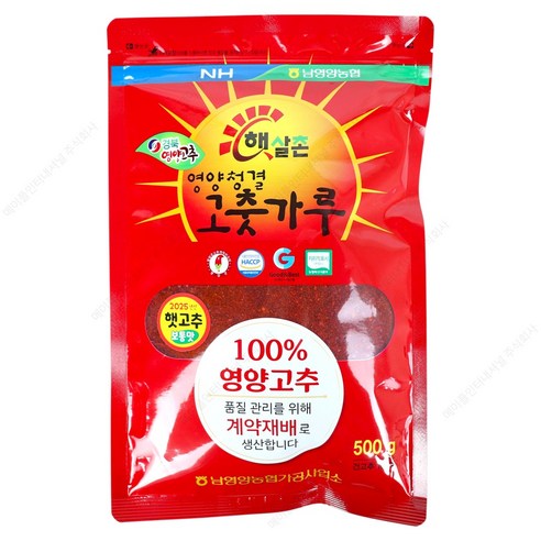 [ 2025 햇 고춧가루 ] 남영양농협 2025년산 햇살촌 청결고춧가루 일반 김치용