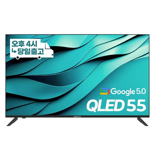 유맥스 4K UHD LED 스마트TV, Ai55G QLED, 고객직접설치, 스탠드형, 139cm(55인치)