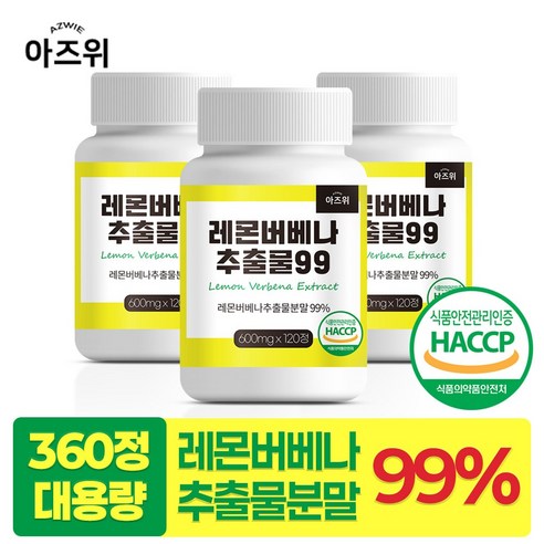 레몬버베나 추출물 99 히비스커스함유 식약청 HACCP 인증, 3개, 120정