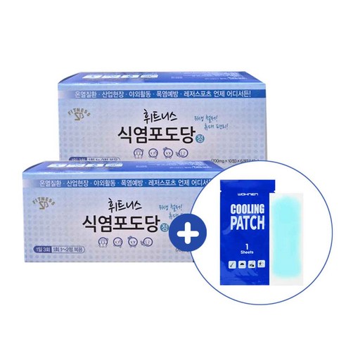휘트니스 식염포도당 60정x2개 [ +쿨패치 증정 ]