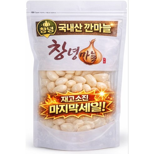 껍질없는 창녕 국내산 깐마늘 2025년 햇마늘(중) 마지막 세일!!, 1개, 2kg
