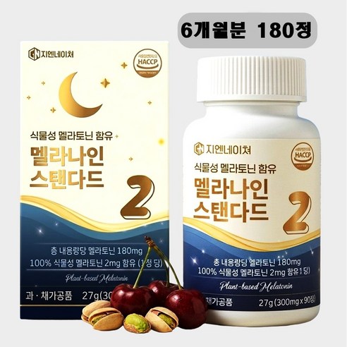 3개월분 식물성 멜라토닌 2mg 타트체리 테아닌 마그네슘 수면영양제 수면보조제 숙면 지엔네이쳐 멜라나인 스탠다드
