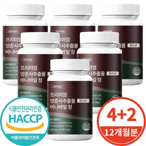 식약처인증 Haccp 프리미엄 양춘사 추출물 바나바잎정 미얀마산 사인씨 600mg