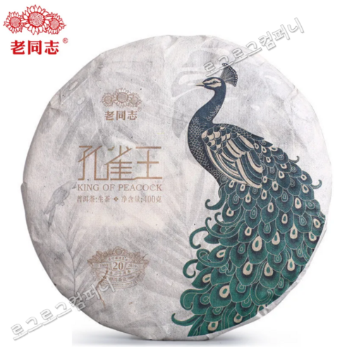 노동지 2019년 생차 공작왕 공작계열 맹해차구 고산 고수 해만차업 20주년기념병차 400g