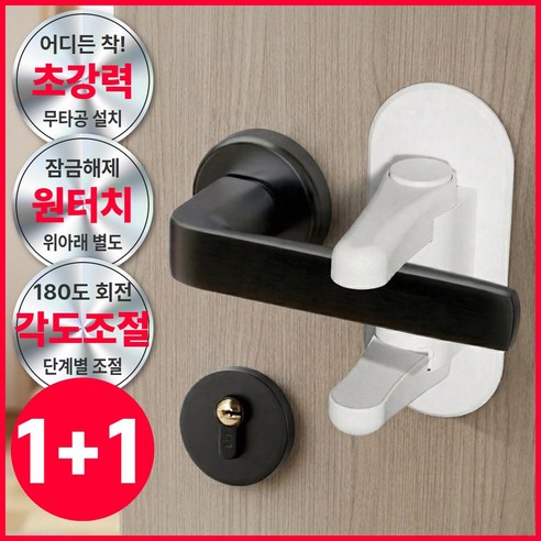 런포미 세이프락 PRO 문손잡이 안전잠금장치, 퓨어화이트, 1세트