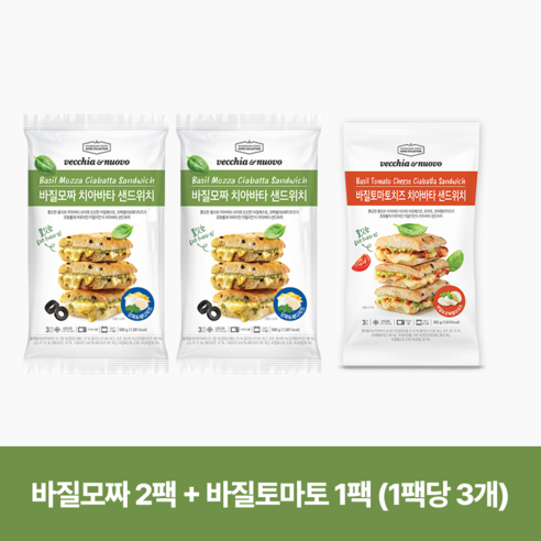 베키아에누보 바질모짜 치아바타샌드위치 3개입*2개+ 바질토마토 치아바타샌드위치 3개입*1개