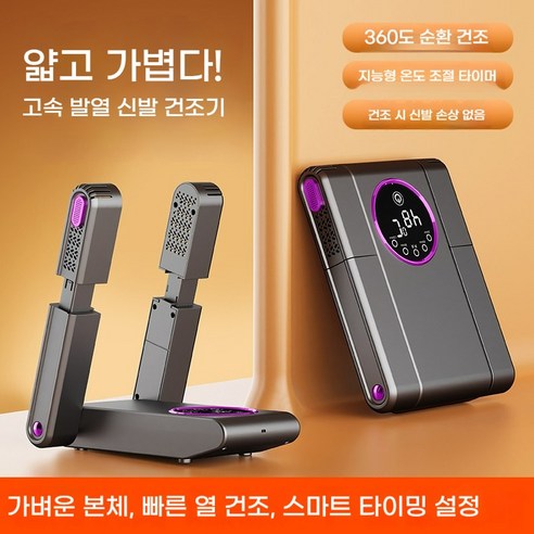 ANYOU 스마트 항온 살균식 빠른 탈취 신발건조기 가정용 접이식 신축 신발 건조기