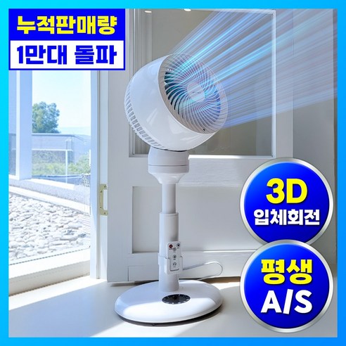 가정용 써큘레이터 선풍기 스탠드형 회전 리모컨
