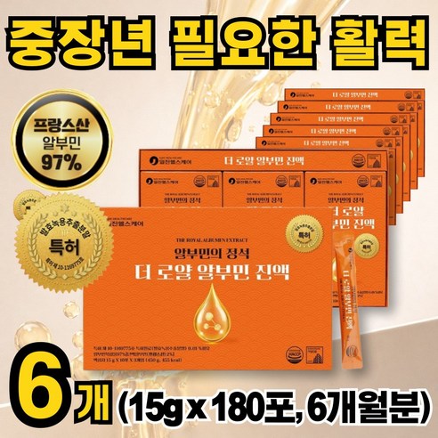 중장년 프랑스산 고흡수율 액상 로얄 알부민 진액 15gx30포 특허 발효녹용추출분말 함유 HACCP인증 50대 60대 70대 80대 노인 부모님 어르신 선물 추천 단백질 식품