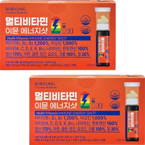 보령 멀티비타민 이뮨 에너지샷 10병 x2박스 액상형 비타민 비오틴 엽산 아연 셀렌