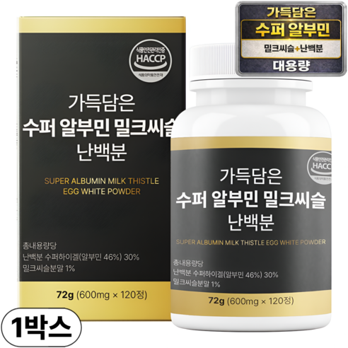 가득담은 고함량 수퍼 알부민 밀크씨슬 난백분 100% 식약청 인증 HACCP