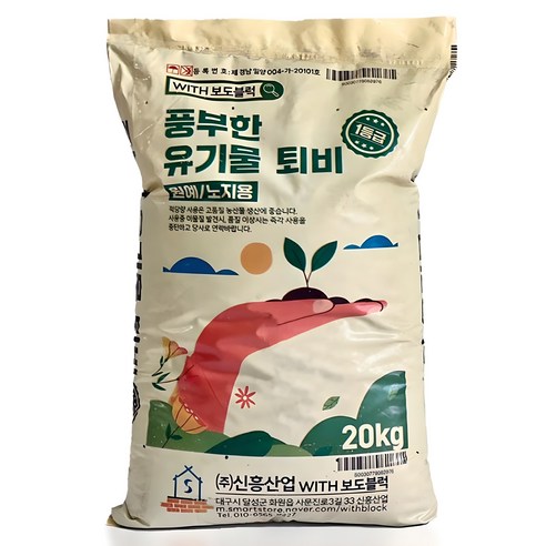 땅의 힘을 살려주는 자연친화 유기질 퇴비! - 1