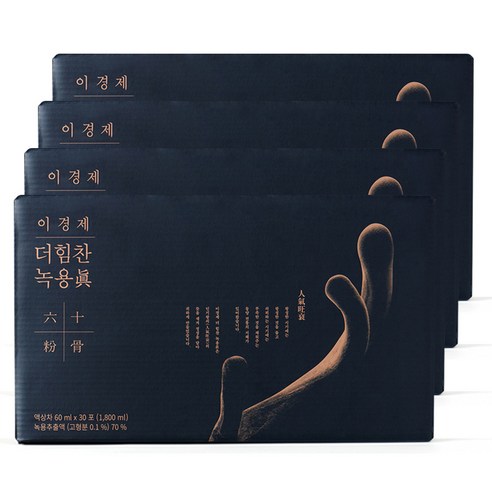 이경제 더힘찬 녹용진