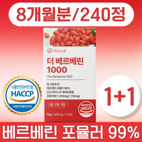 VitalLeaf 베르베린 1000 식약청인증 제조시설 HACCP