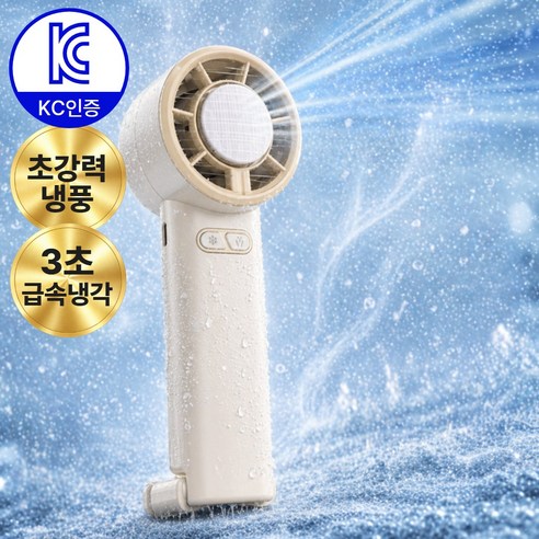 로벨스 초강력 냉각 무선 휴대용 선풍기 손풍기 C타입 충전 5단 풍속