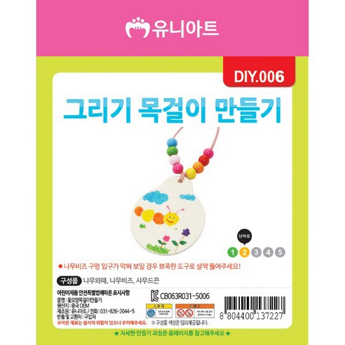 유니아트 그리기 목걸이 만들기, 50개