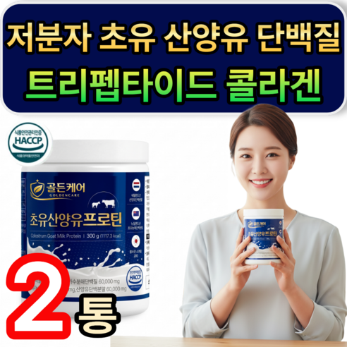 저분자 초유 산양유 단백질 GPH 저분자콜라겐 트리펩타이드 프로틴 / 열개 구매 저분자유청 펩타이드 HW-3 근력단백질 증정