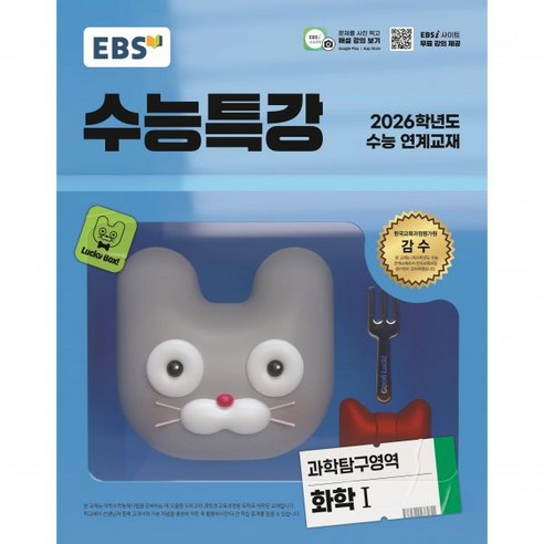EBS 수능특강 과학탐구영역 화학1(I)(2025) - 2026학년도 수능 연계교재