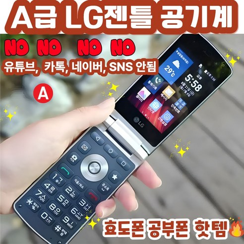 [배터리성능 좋은 LG스마트폴더폰 중고폰 공기계] SKT, KT, SK알뜰폰, KT알뜰폰 전용 폴더폰 중고폰 공기계 효도폰 학생폰 공부폰 사용중인 유심칩만 끼우시면 바로 통화가능함