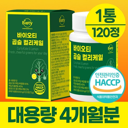 바이오티 곱슬 컬리케일 100% 정품 동결건조 케일 haccp 인증