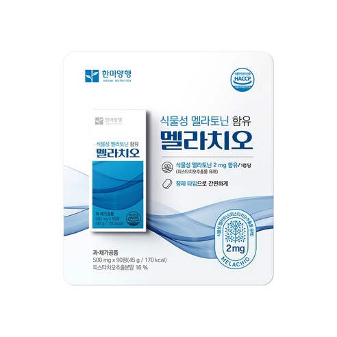 한미 멜라치오 500MG X 90정 272075