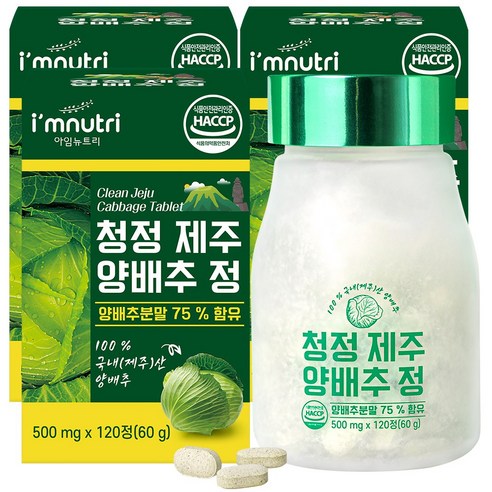 아임뉴트리 청정 제주 양배추 정