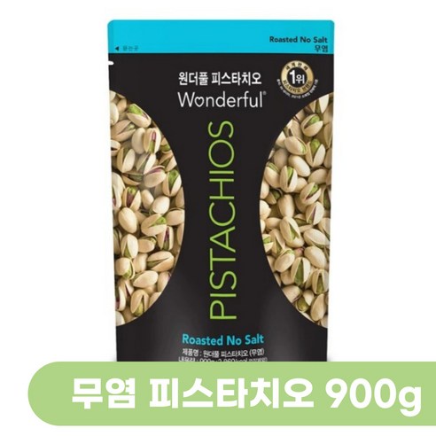 원더풀피스타치오 무염