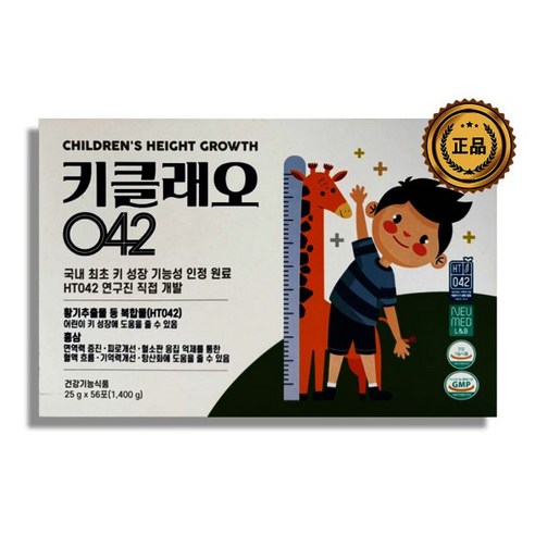 키클래오 키클래오042 HT042 유아 어린이 청소년 키 크는 성장기 영양제 중학생 초등학생 황기추출물 키클레오 25g X 56포