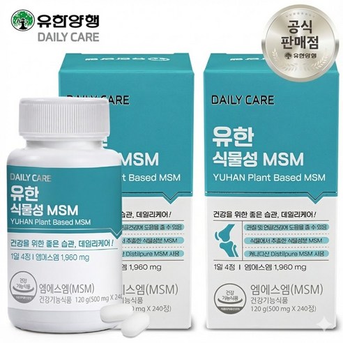유한양행 식물성  MSM 식이유황 관절 연골