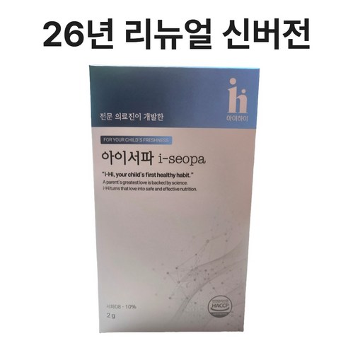 [1+1][아이서파]아이하이 아이서파 [본사정품] 대용량x1 우리 아이x 잠 밤버릇x 수면개선 [빠른배송]