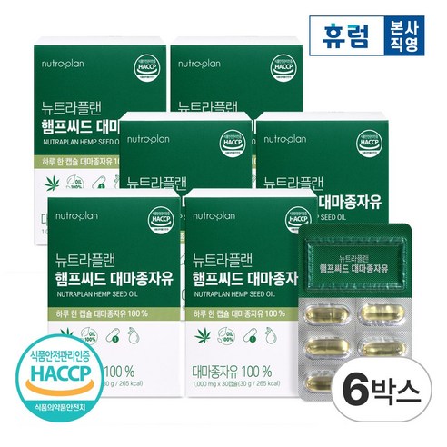 휴럼 뉴트라플랜 햄프씨드 대마종자유 1000mg HACCP 식약청인증