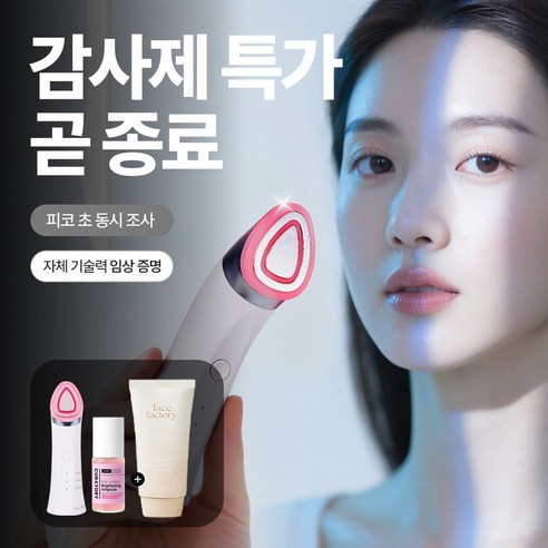 피코세라 표피 피코토닝 토닝 뷰티 디바이스