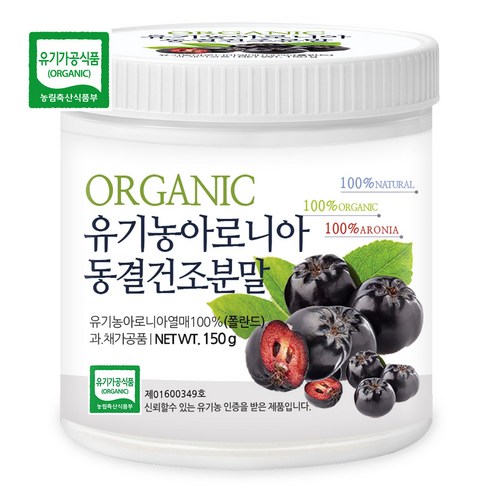 푸른들판 폴란드산 유기농 동결건조 아로니아 분말 100% 베리 열매 블랙 초크베리 ARONIA 분말 가루 파우더