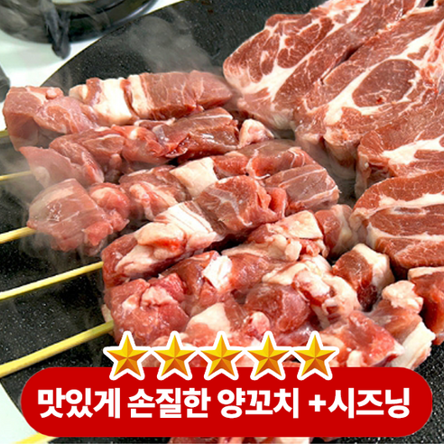 육즙 가득한 부드러운 식감에 깊고 진한 풍미가 살아있는 양꼬치
