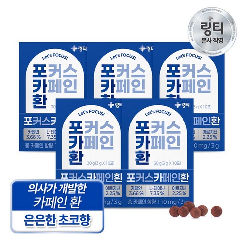 [본사직영] 링티 포커스 카페인 환