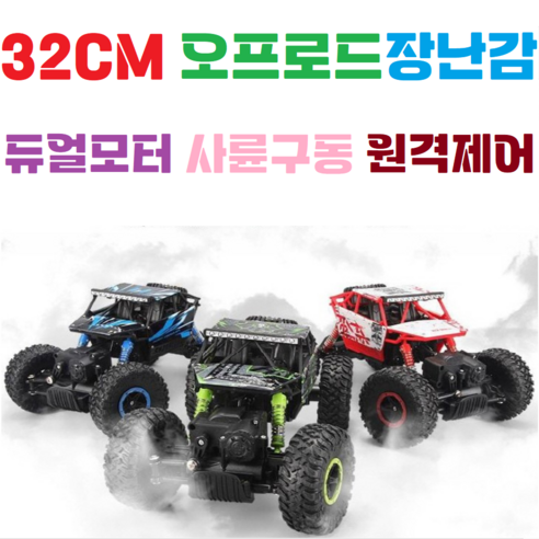 [ 32CM 중형 ] [알씨] [RC카] [몬스터트럭] [입문용 자동차] [초등학생] [유아], 레드, 1개