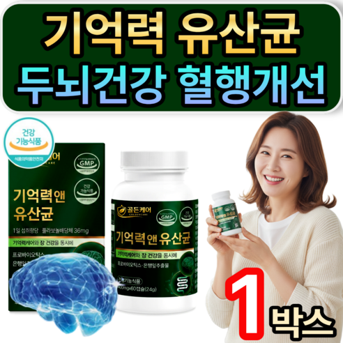 (12통구매시 여에스더 뇌 유산균 nk4146 사은품증정) 식약청인증 기억력앤 장 유산균