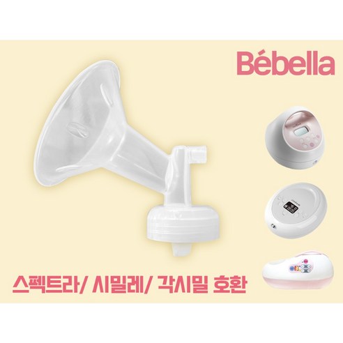 베벨라 일반 유축기 깔대기만 (깔대기+실리콘헤드) 스펙트라 호환, 일반만 24mm, 1개
